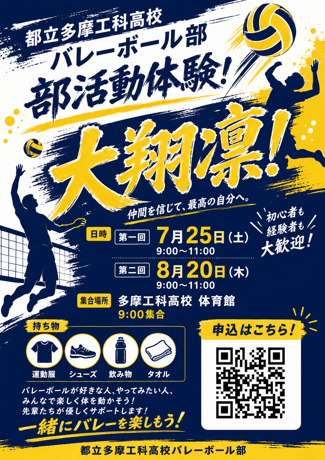 バレーボール部　部活体験
